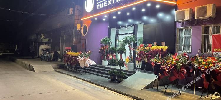 玥熙酒店(荆州北京西路人信汇店)图片