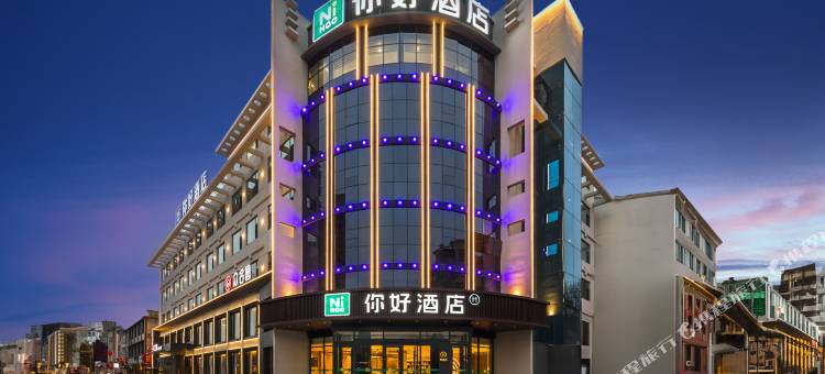 你好酒店(临沂沂水东皋公园店)图片