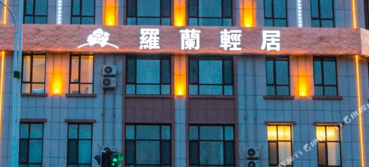 乌拉特中旗甘其毛都罗兰轻居图片