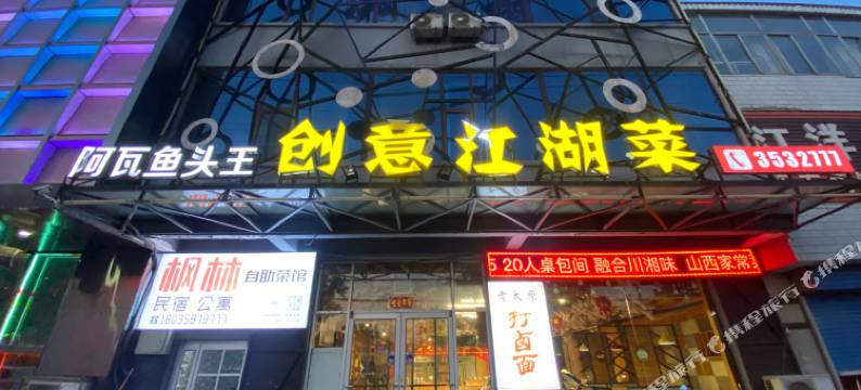 枫林公寓图片