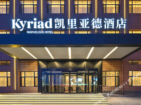 Kyriad凯里亚德酒店(大连开发区万达广场安盛购物广场店)