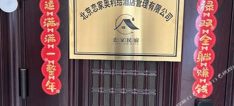 恋家奥利给民宿(环球影城度假区店)图片
