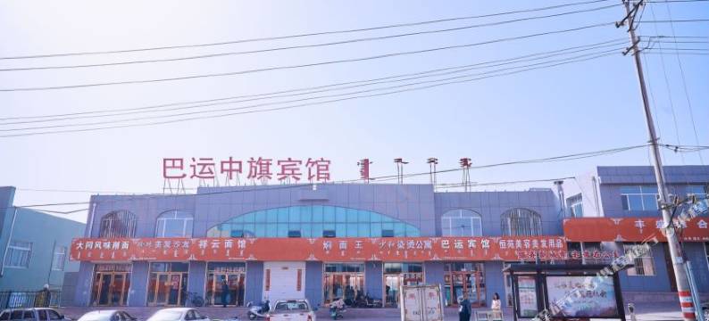 乌拉特中旗巴运中旗宾馆图片