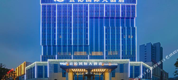 安乡云沁国际大酒店图片