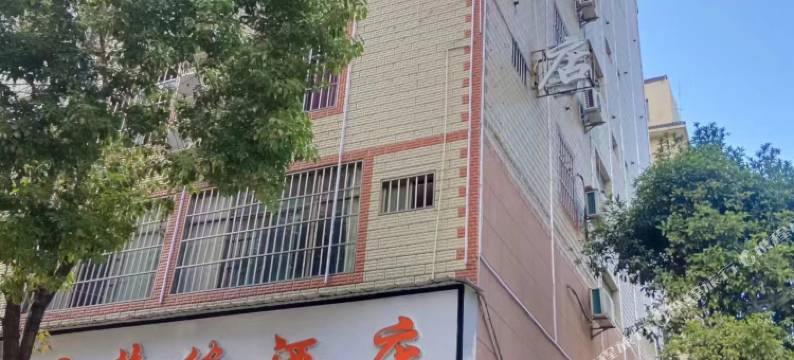 圆梦缘酒店(曲靖师院店)图片