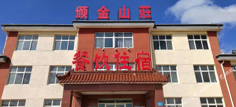 丰宁颁金山庄图片