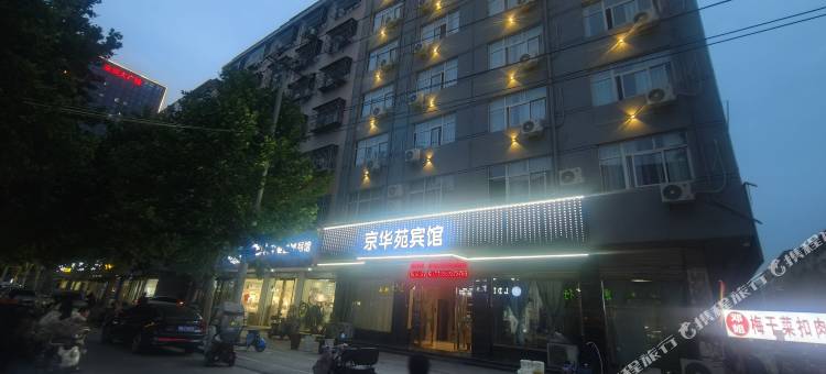 永城京华苑商务宾馆图片