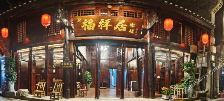 福祥居·极简伴江景观民宿(边城茶峒景区店)图片