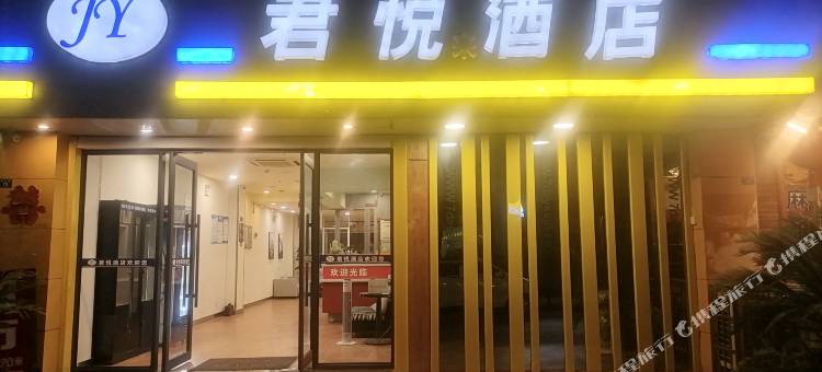 君悦酒店(遵义高铁站海尔大道店)图片