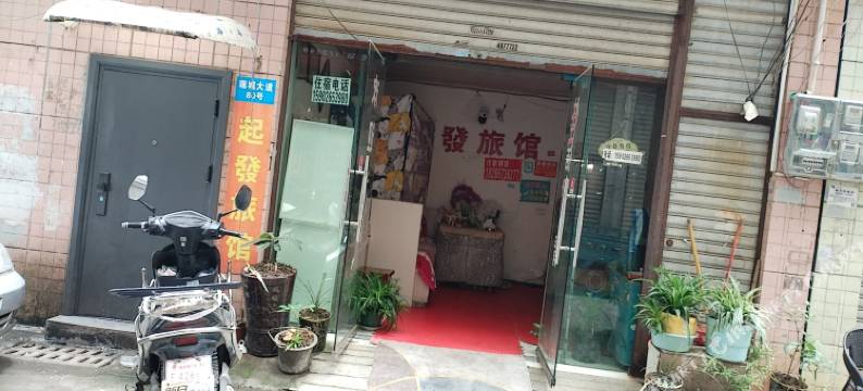 黔西起发旅馆图片