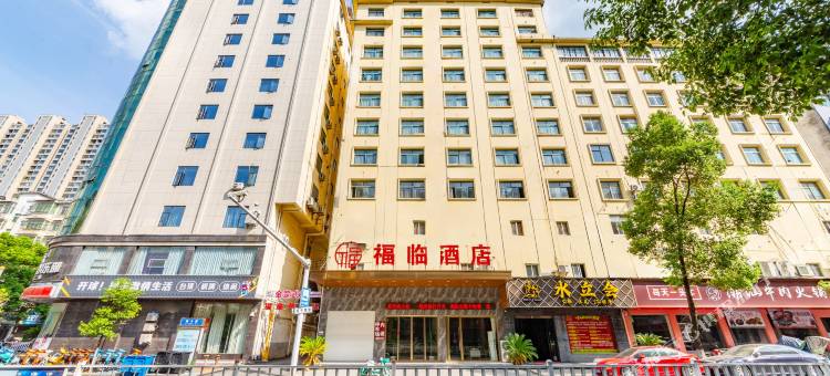 福临酒店(上高滨江公园店)图片
