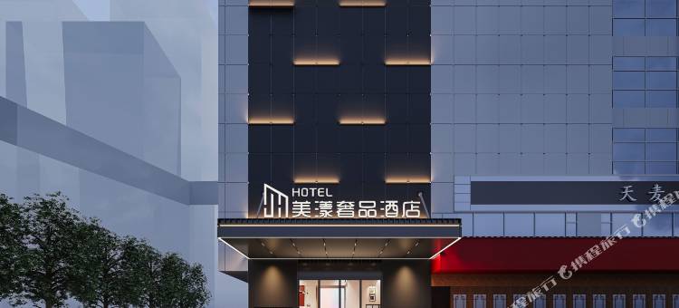美漾奢品酒店(长沙马厂地铁站万国城店)图片
