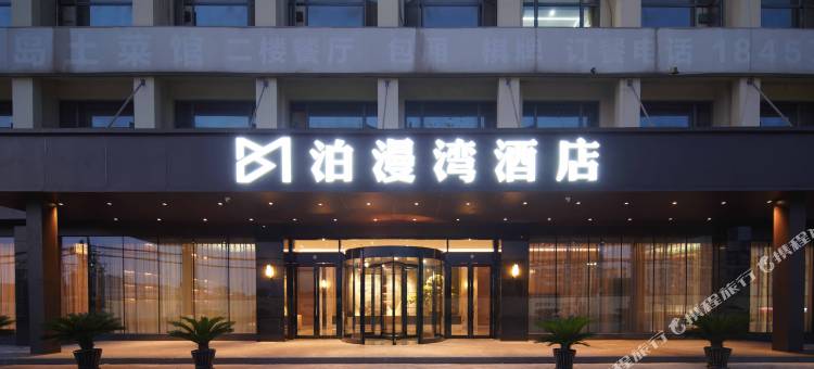 泊漫湾酒店(绍兴迎恩门水街鲁迅故里店)图片