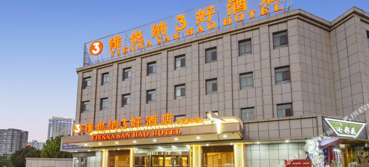 维也纳3好酒店(阿图什店)图片