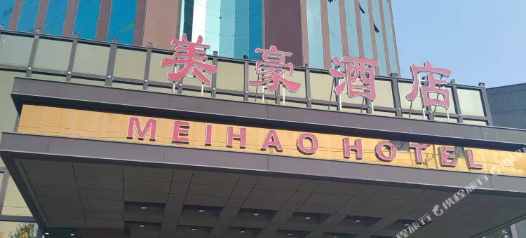 灵宝美豪酒店(金城大道市政府店)图片
