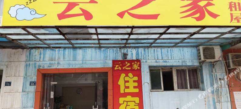 云之家住宿(天河机场店)图片