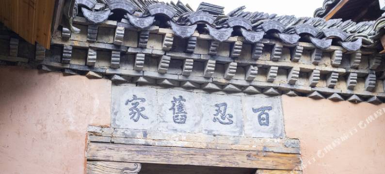 松阳梨庭别院民宿图片