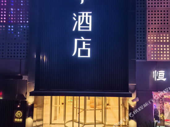 全季酒店(上海新国际博览中心博华路店)