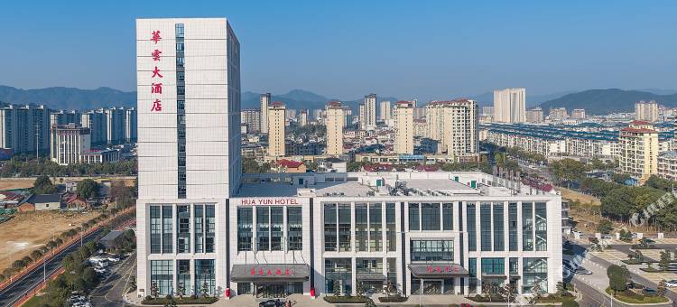 德兴华云大酒店图片
