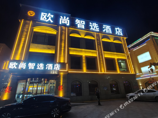 欧尚智选酒店