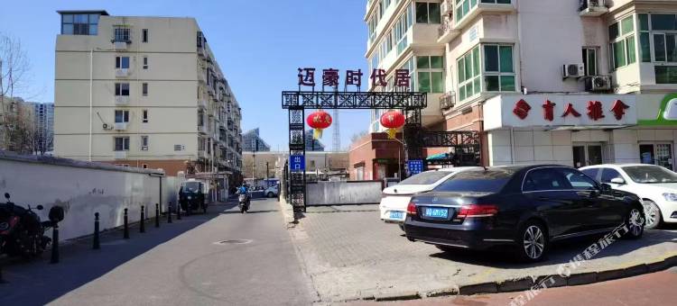 北京拾光美居民宿 (北京北站西直门地铁站店)图片