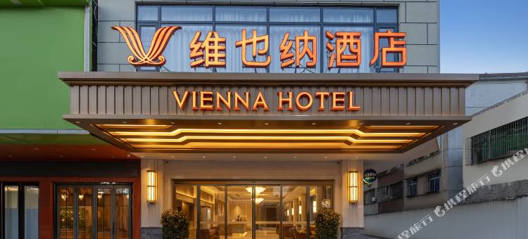 维也纳酒店(澄迈金江店)图片