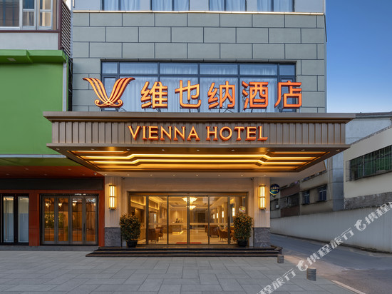 维也纳酒店(澄迈金江店)