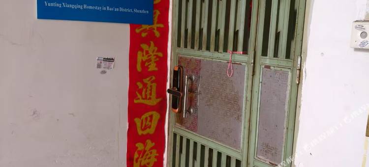 云庭湘情民宿图片