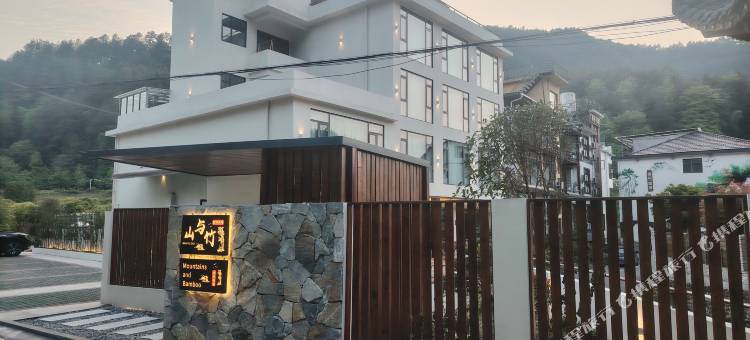 山与竹度假民宿(张家界森林公园店)图片