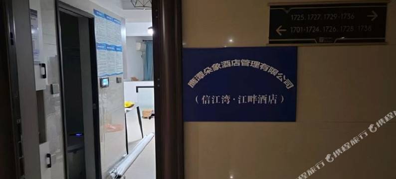 朵象酒店(鹰潭大厦店)图片