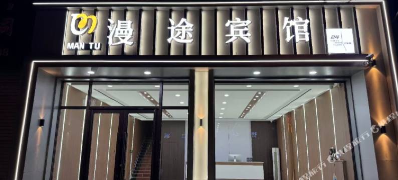 库伦旗漫途宾馆图片