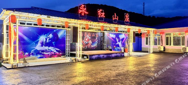 永红山庄图片