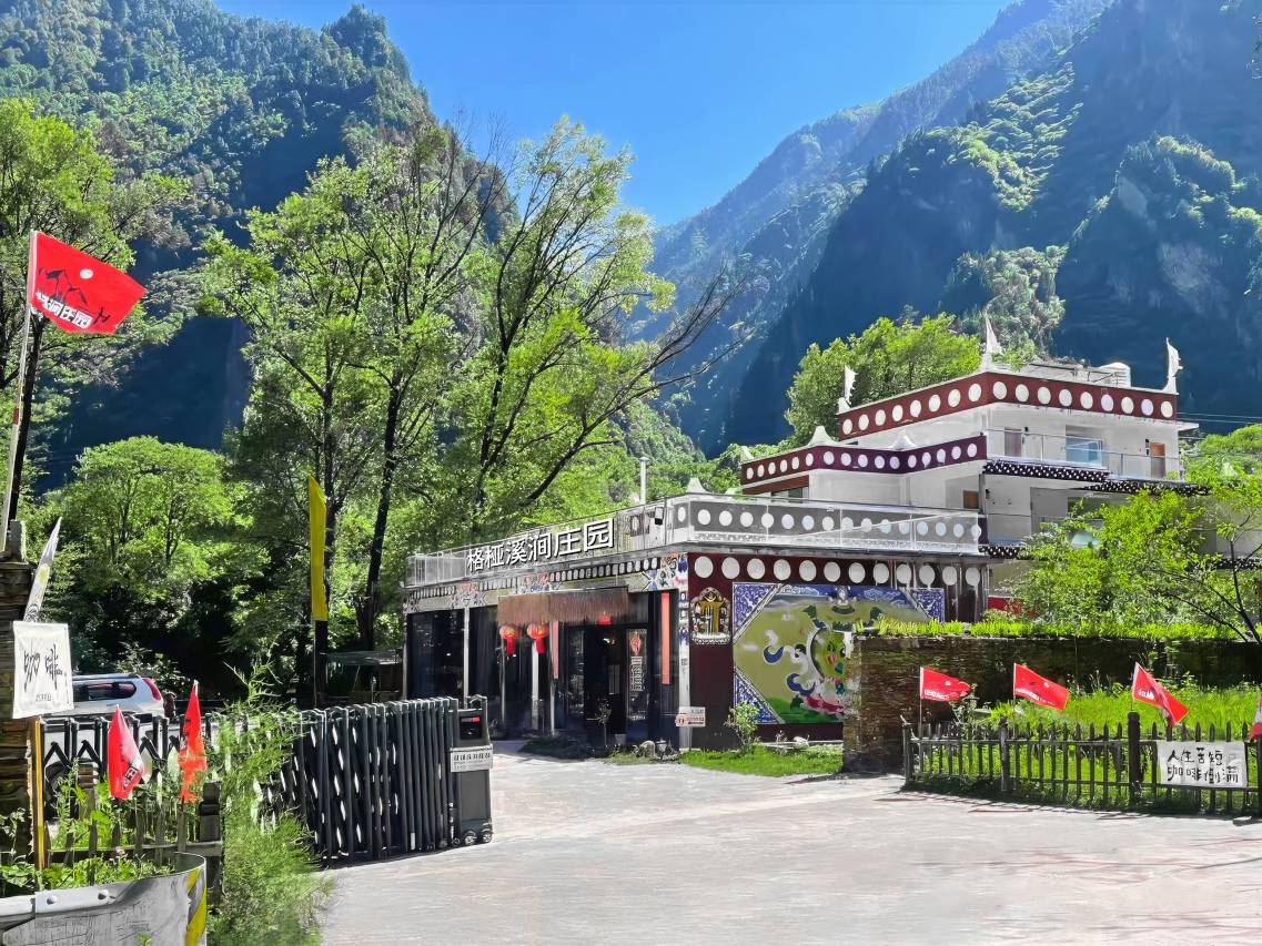 丹巴格桠溪涧庄园