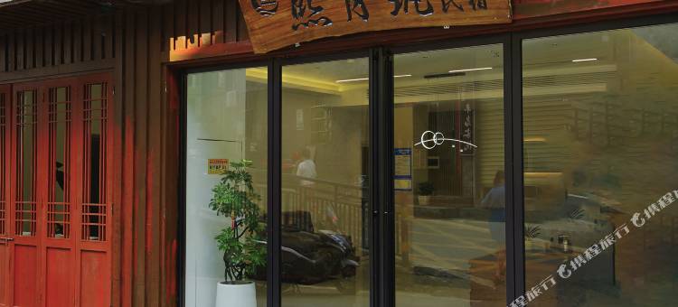 熙月筑民宿(凤凰古城南华门店)图片