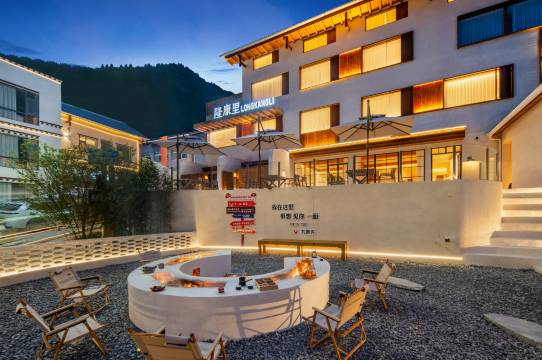 隆康里·Hot spring私汤丨度假美墅(九寨沟店)图片