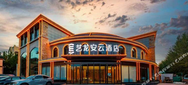 艺龙安云酒店(鄂尔多斯市政府会展中心店)图片