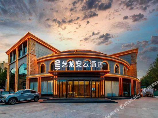 艺龙安云酒店(鄂尔多斯市政府会展中心店)
