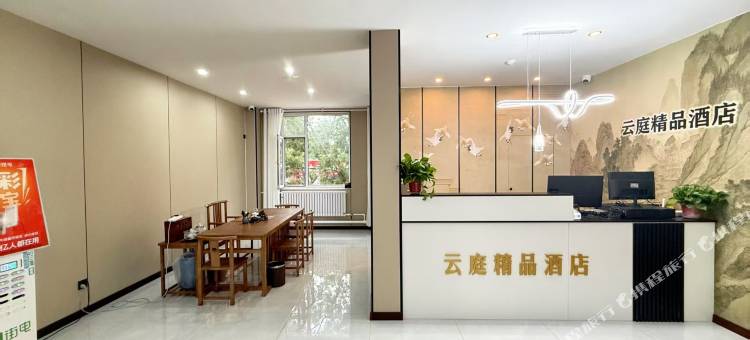 陵川县云庭精品酒店图片