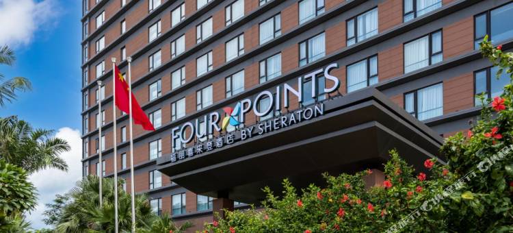 海口国际机场福朋喜来登酒店图片