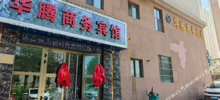 西宁华腾商务宾馆图片