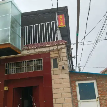 晋南居民宿(司徒小镇店)