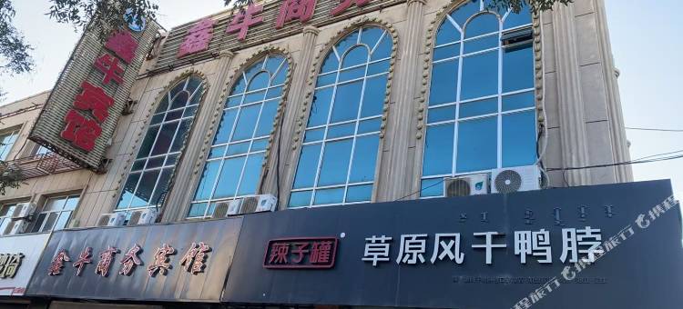 鑫牛商务宾馆图片