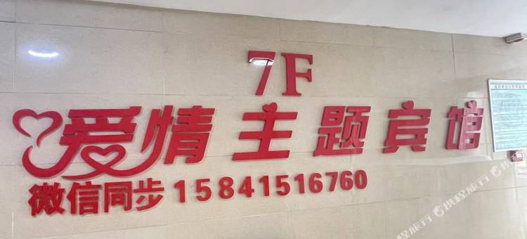 爱情公寓(凤城天河湾店)图片
