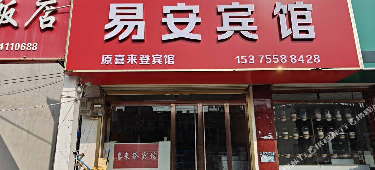 易安宾馆图片