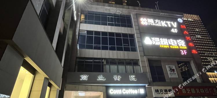 和美酒店(西安凤城五路地铁口MAX未来店)图片