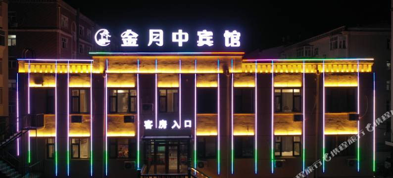 金月中宾馆图片