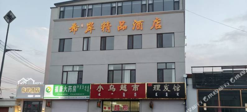 四子王旗希岸精品酒店图片