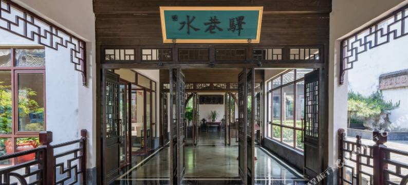 乌镇水巷驿图片