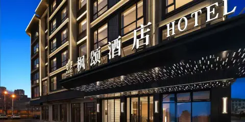 楓頌酒店(蘇溪之心店)