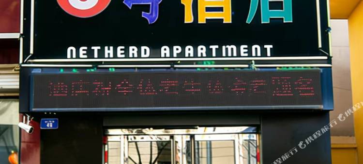 临汾8号电竞酒店图片